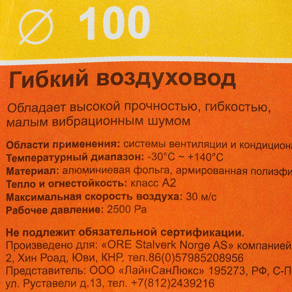 Гибкий воздуховод ORE D100: легкий алюминиевый канал для вентиляции 14397774 STLM-0004919 - Вид №2
