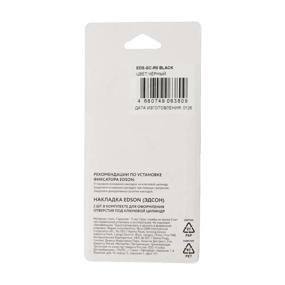 Накладка на замочную скважину Edson EDS-SC-R0 54 мм цвет черный STLM-2139504 - Вид №3