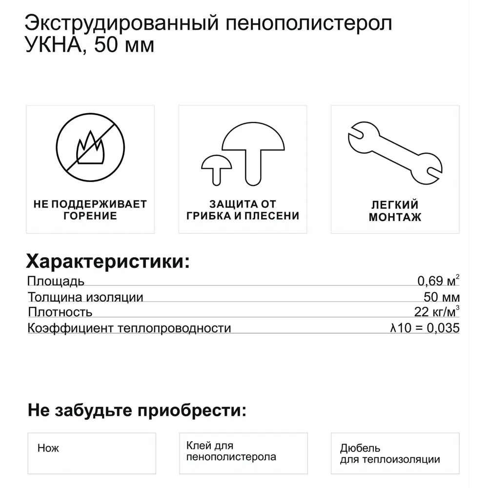 Утеплитель УКНА XPS 50 мм - эффективная теплоизоляция с экосертификатом 18527169 STLM-0011103 - Вид №6