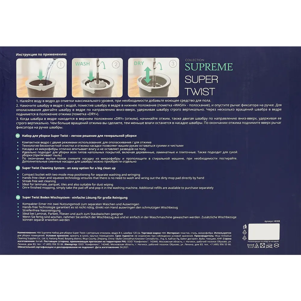 Набор для уборки Supreme Super Twist 83742305 STLM-2185859 Santreyd  - Вид №5