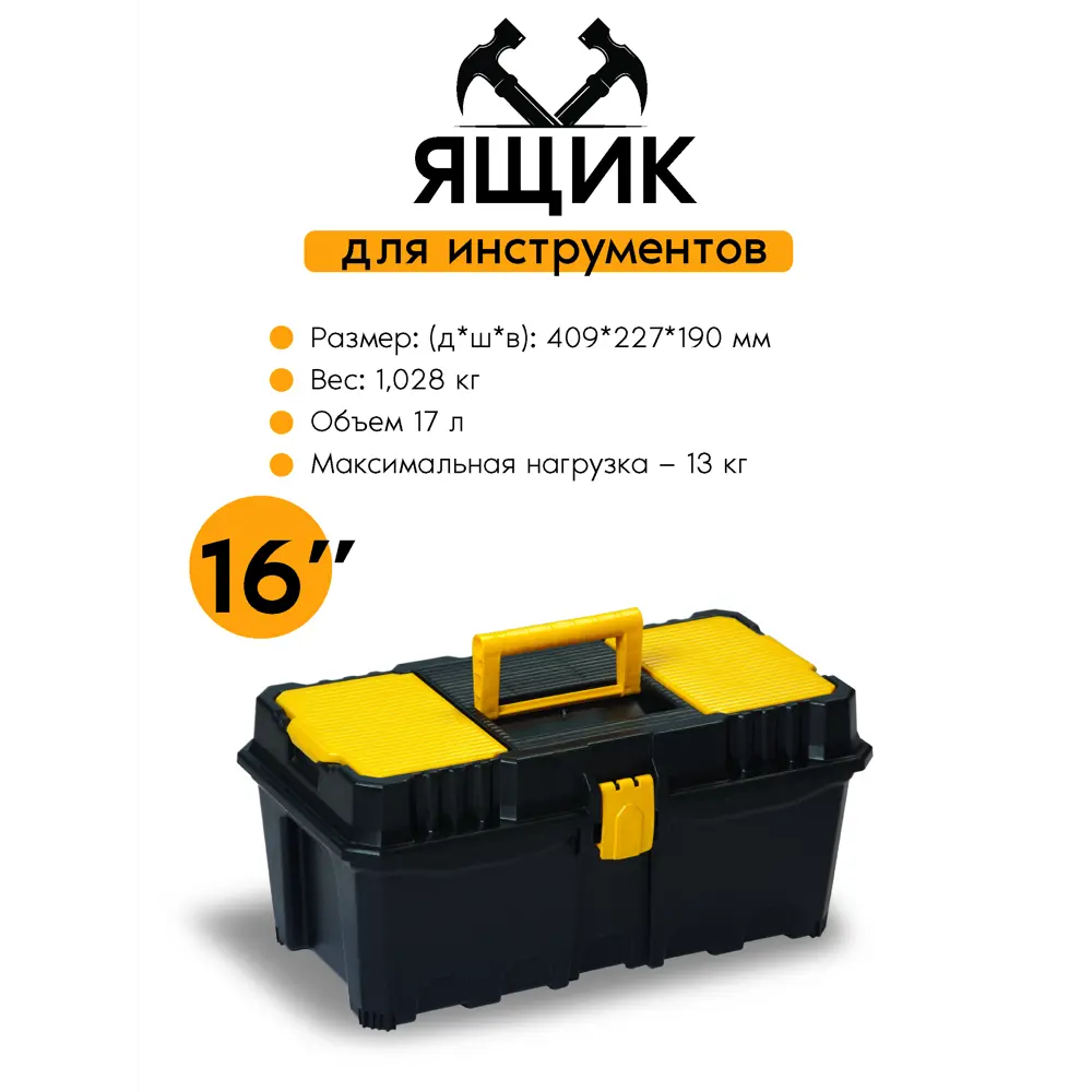 Ящик для инструментов Port-Bag Stilo AP 02 PB 40.9x22.7x19 мм, полипропилен