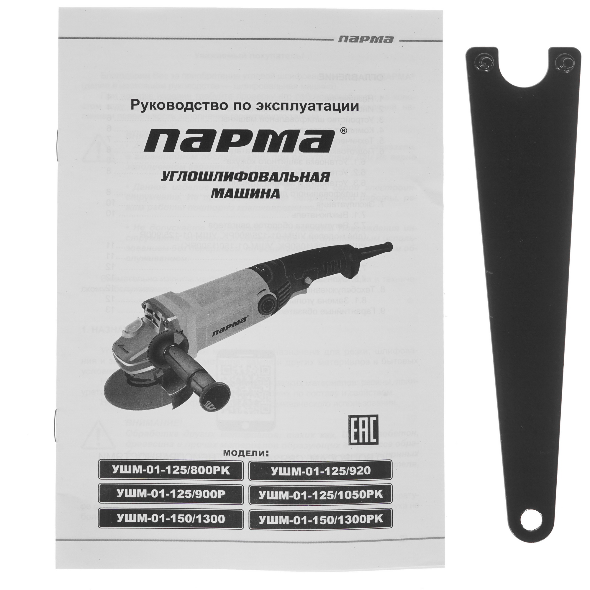 Углошлифовальная машина (УШМ) Парма УШМ-01-125/920 5311304 STDN-0072790 - Вид №6