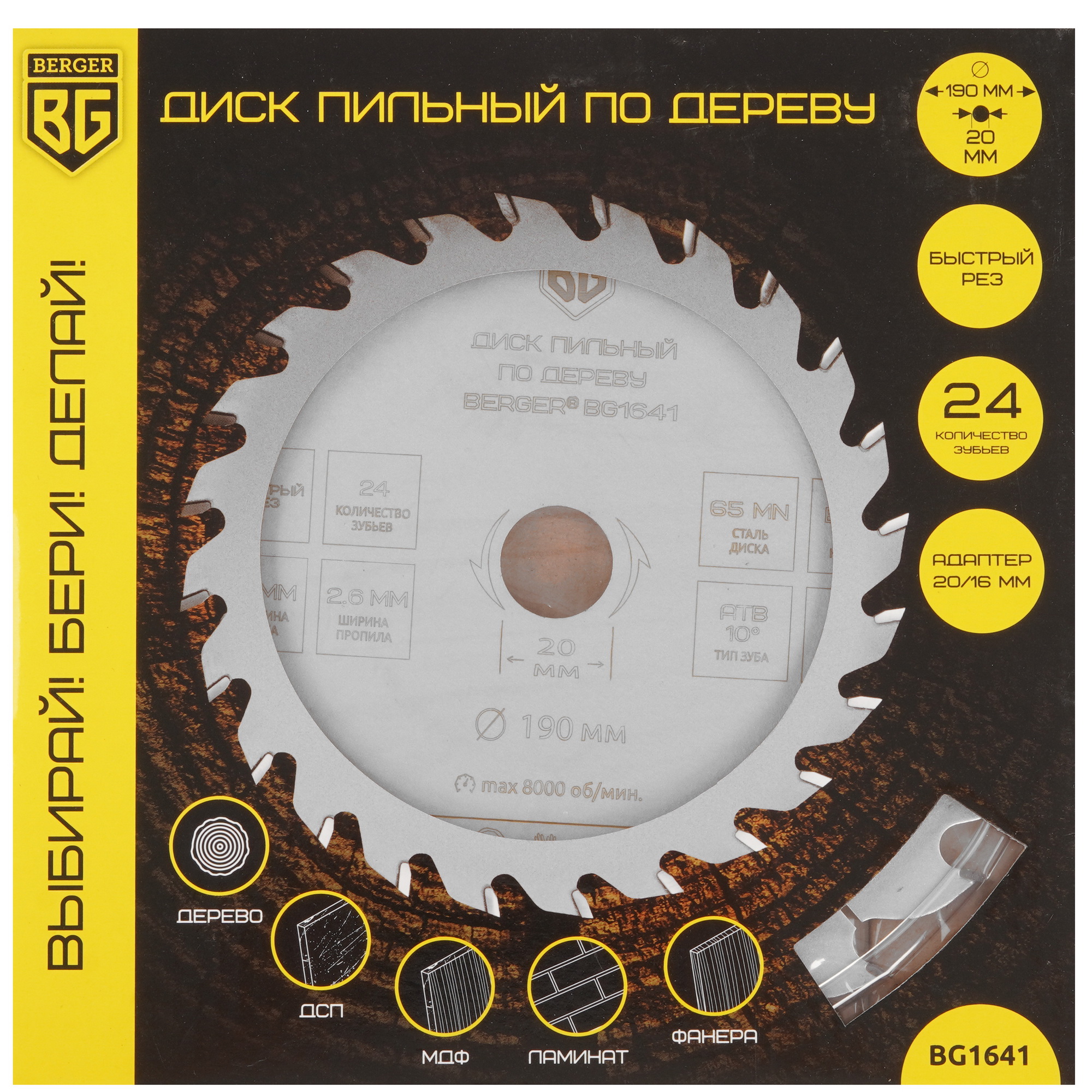 Диск пильный BERGER BG1641 9128227 STDN-0108364 - Вид №3