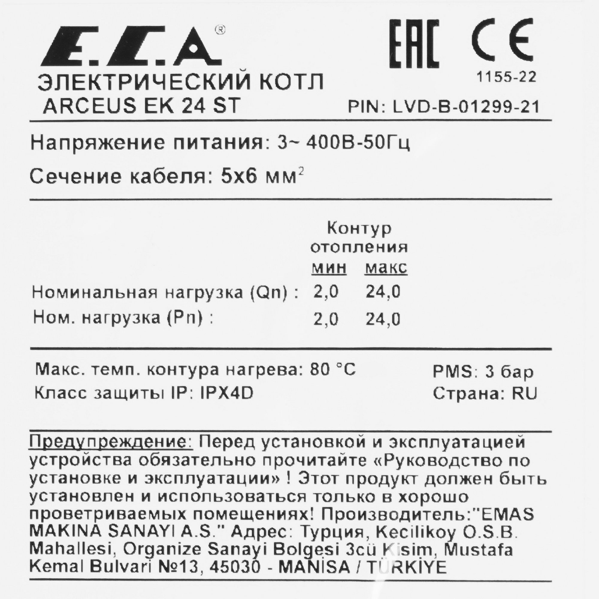 9966101 Электрический котел E.C.A. Arceus ST - 24 24 кВт STDN-0001973 - Вид №4