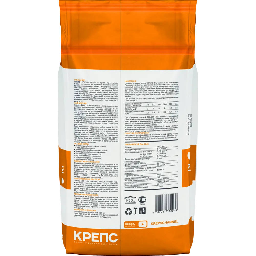 Клей для плитки Крепс Улучшенный 5 кг STLM-2010300 - Вид №1