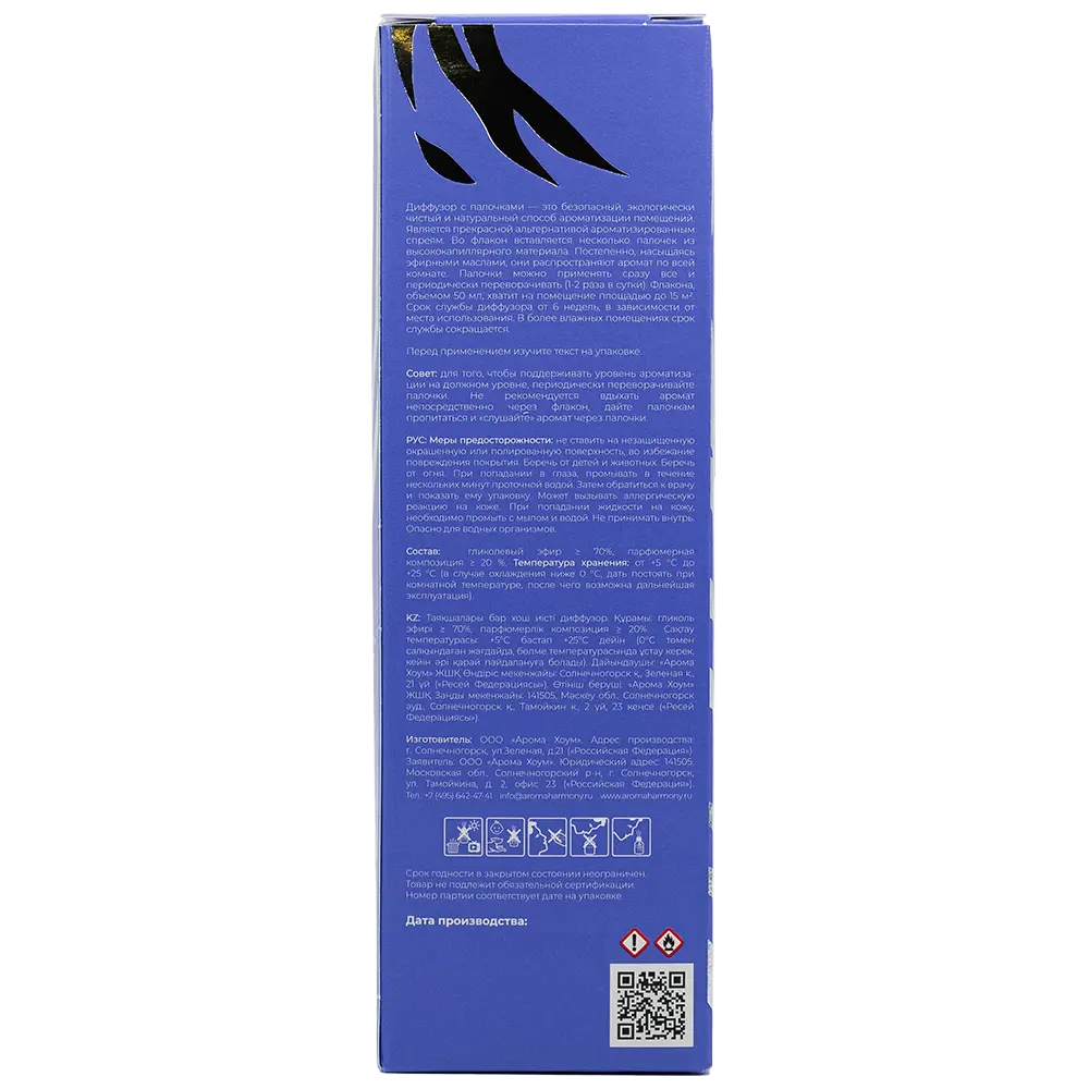 Ароматический диффузор Aroma Harmony Wild Daisy 50 мл 84841910 STLM-2189224  - Вид №3