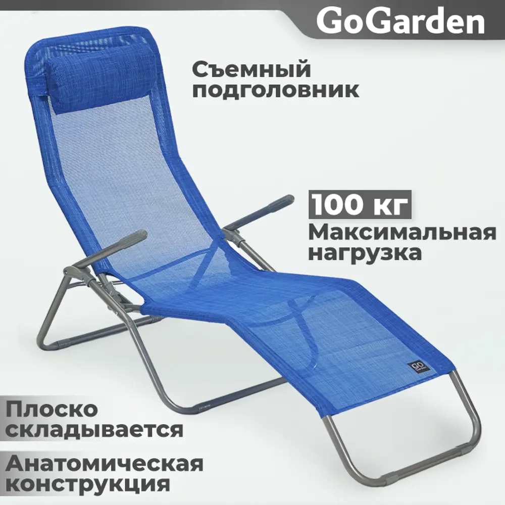 ШезЛонг складной GoGarden COMFY Plus садовый цвет синий меланж 143x60x97 см