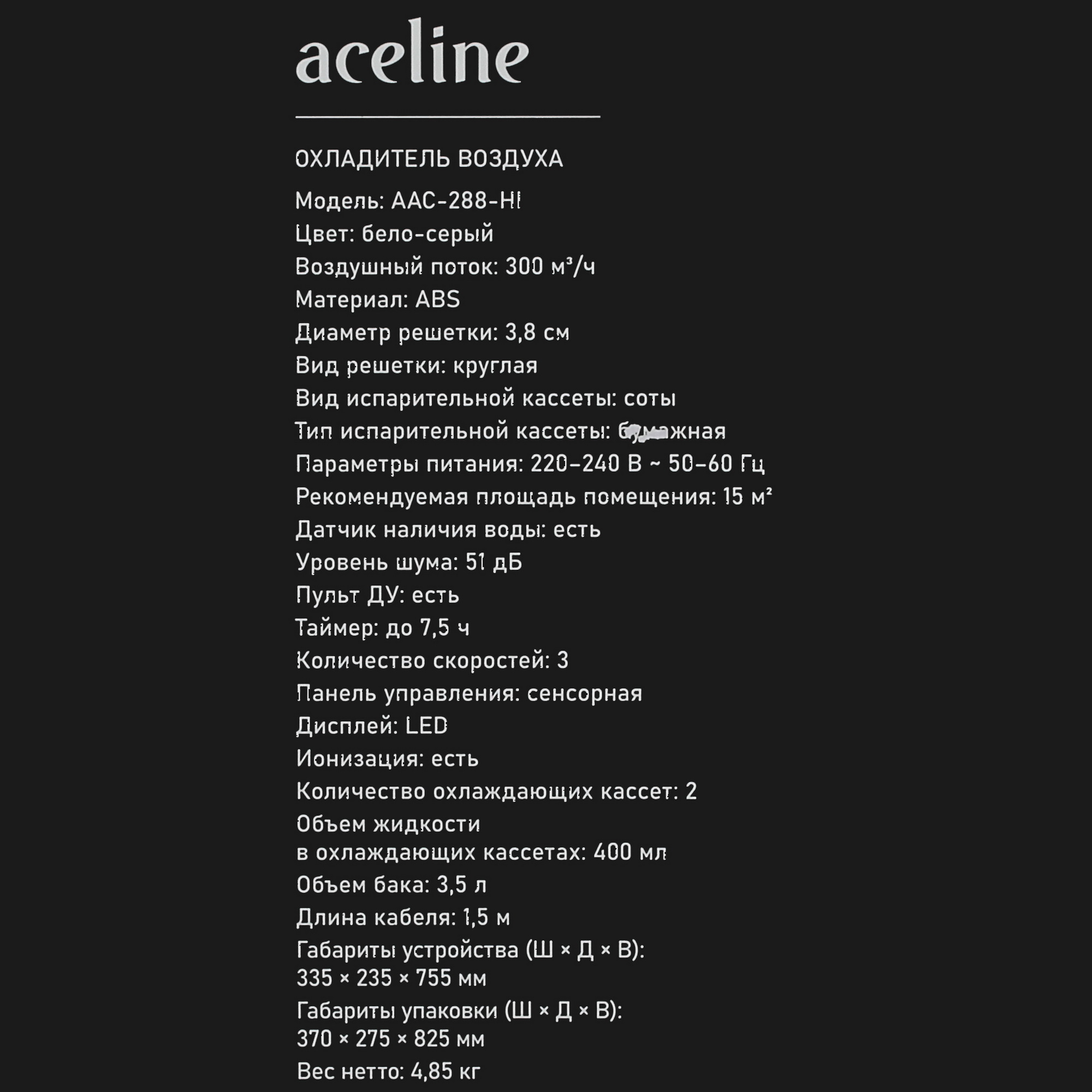 9201260 Охладитель воздуха Aceline AAC-288-HI белый STDN-0105373 - Вид №11