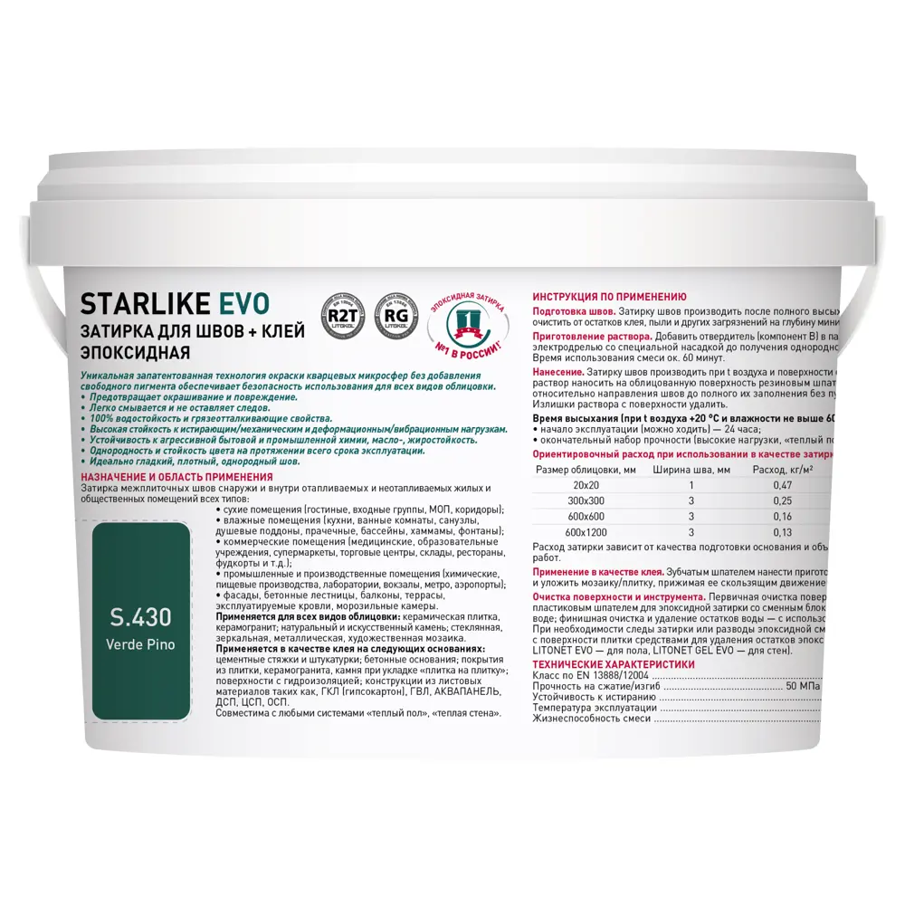 Litokol Starlike Evo - Эпоксидная затирка и клей для плитки Зелёная хвоя 2 кг 82860179 STLM-0037237 - Вид №2