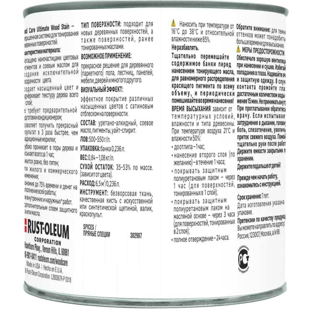 Масло тонирующее Ultimate цвет пряные специи 0.236 л RUST-OLEUM STLM-2178912 - Вид №2