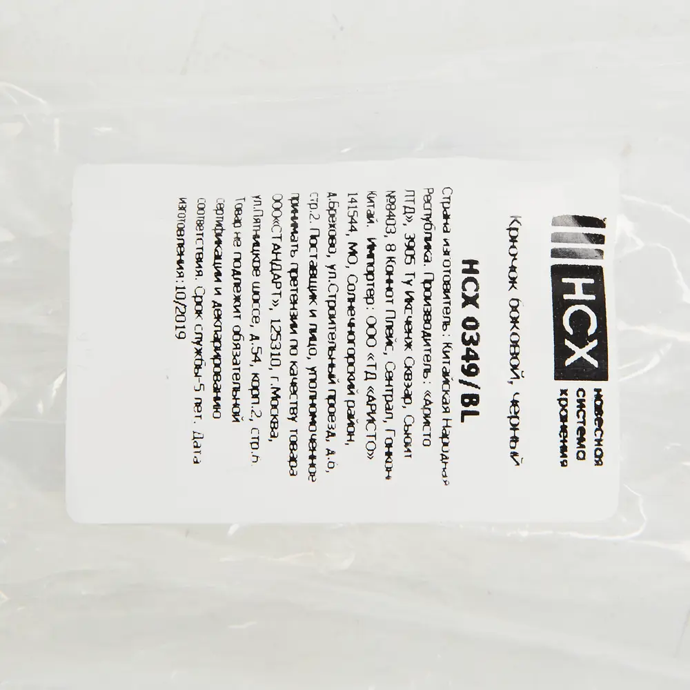 Боковой крючок НСХ для организации пространства 82482732 STLM-0028101 - Вид №3