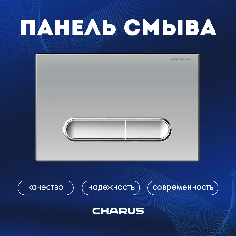 Панель смыва Charus FP.340.46.01 цвет серый, серебристый