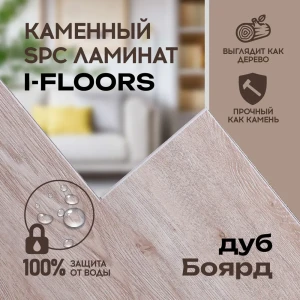 SPC плитка I-Floors Basic Дуб Боярд 43 класс толщина 3.50 мм 2.25 м², цена за упаковку