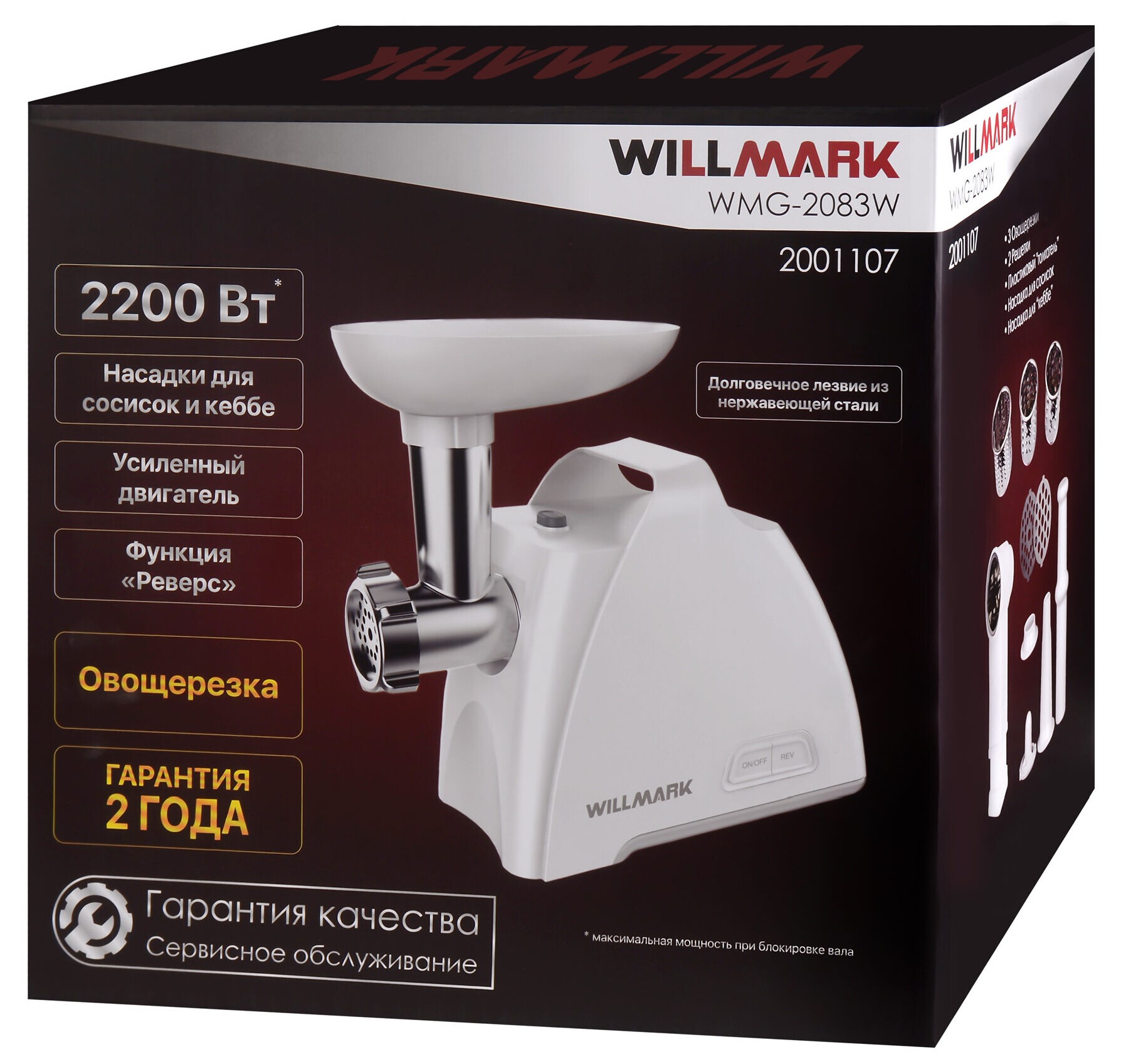 5359459 Мясорубка электрическая WILLMARK WMG-2083W белый STDN-0124730 - Вид №4
