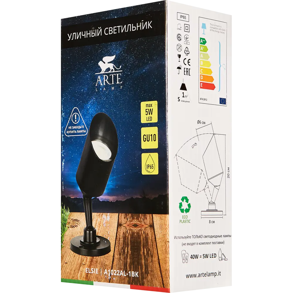 Светильник уличный настенный Arte Lamp Elsie 5 Вт IP65 цвет черный STLM-2008669 - Вид №4