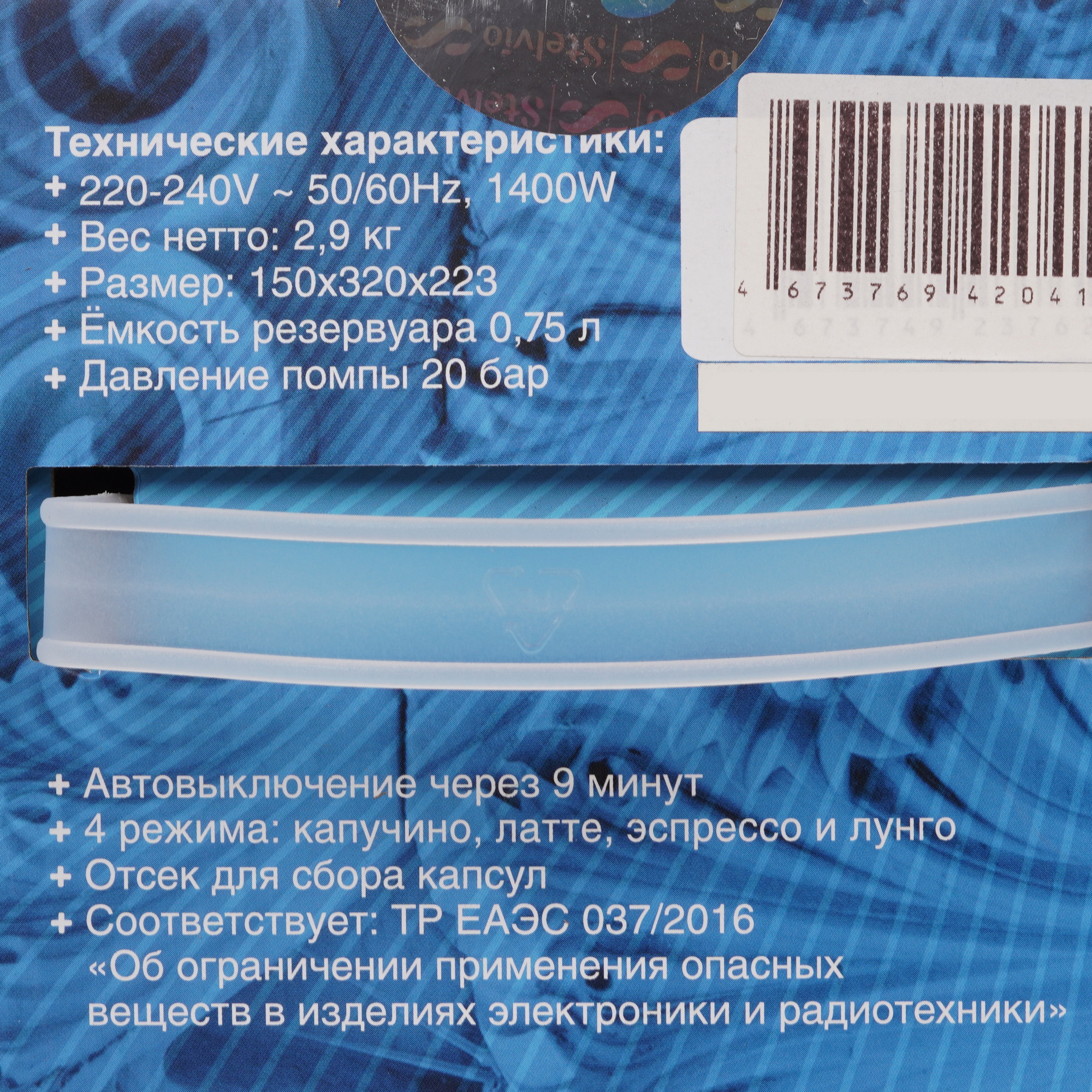 9290637 Кофемашина капсульная Stelvio NC300 B STDN-0129773 - Вид №9