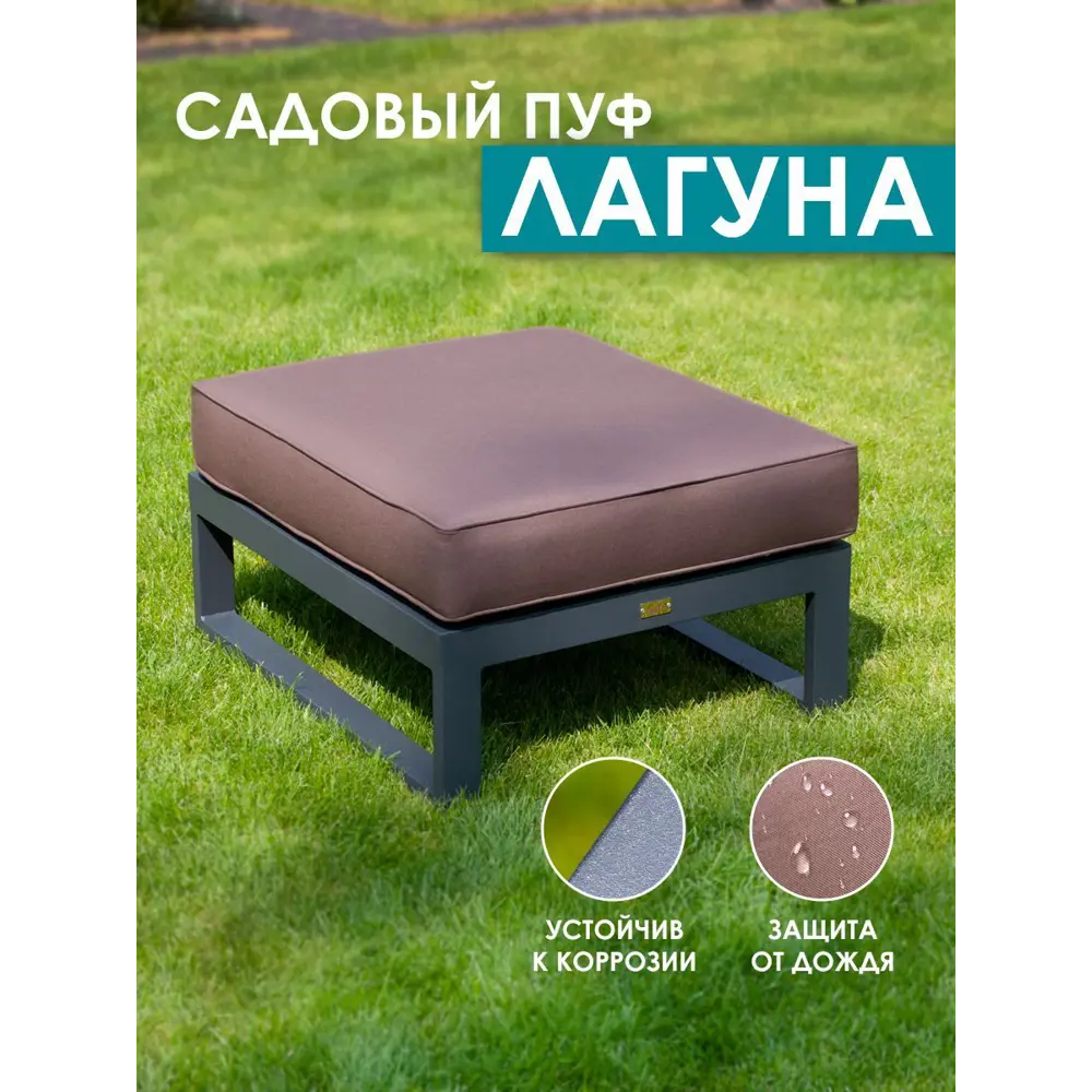 Табурет садовый Callisto Giardino Лагуна 74.50x28x74.50 см алюминий коричневый