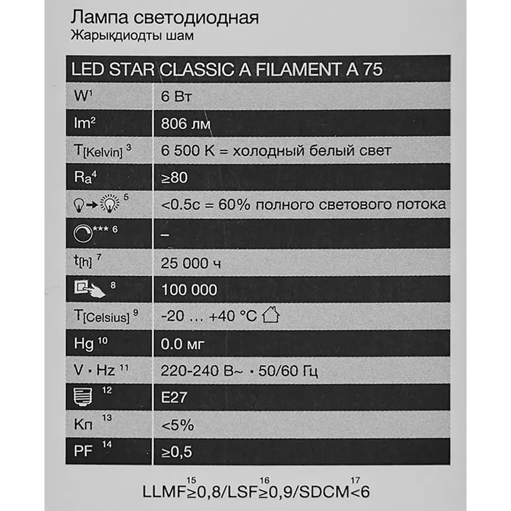 Лампа светодиодная Osram А E27 220/240 В 6 Вт груша 806 лм холодный белый свет STLM-2104184 - Вид №4