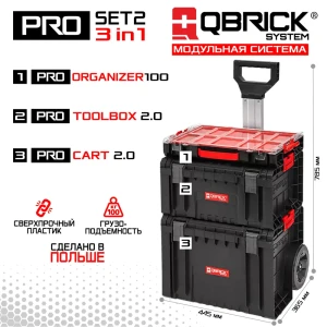 Ящик для инструментов на колёсах Qbrick System Pro Set 2 45x39x79 мм