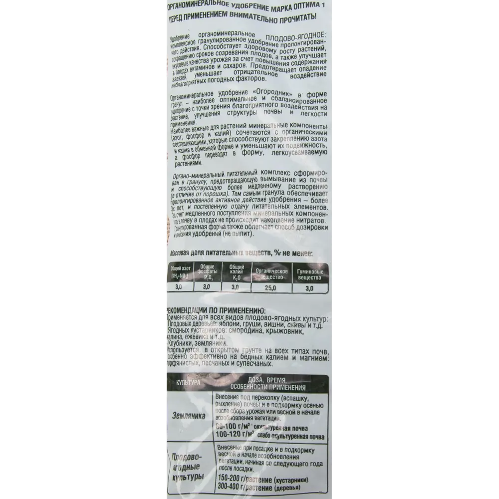 Удобрение Огородник для плодово-ягодных 0.9кг STLM-2001280 - Вид №1