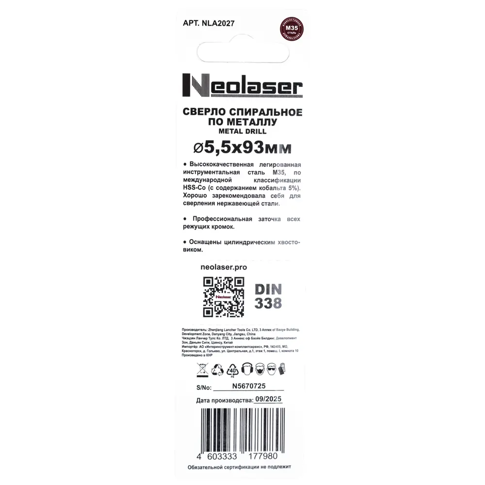 Сверло спиральное по металлу HSS-Co Neolaser NLA2027 5.5x93 мм STLM-2144366 - Вид №5