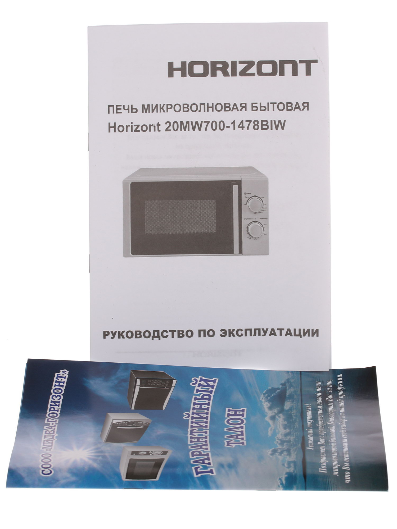 1037387 Микроволновая печь Horizont 20MW700-1478BIW белый STDN-0081743 - Вид №6