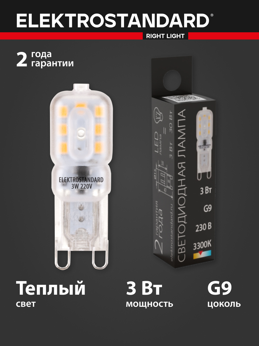 92700387 Лампа светодиодная G9 LED 3W 220V 3300K STLM-0533688 ELEKTROSTANDARD