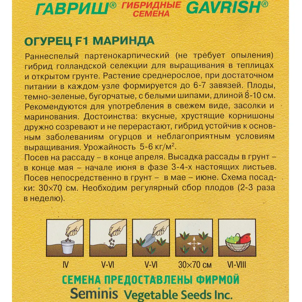 Семена Огурец корнишон «Маринда» F1, h13, 10 шт ГАВРИШ STLM-2002689 - Вид №2