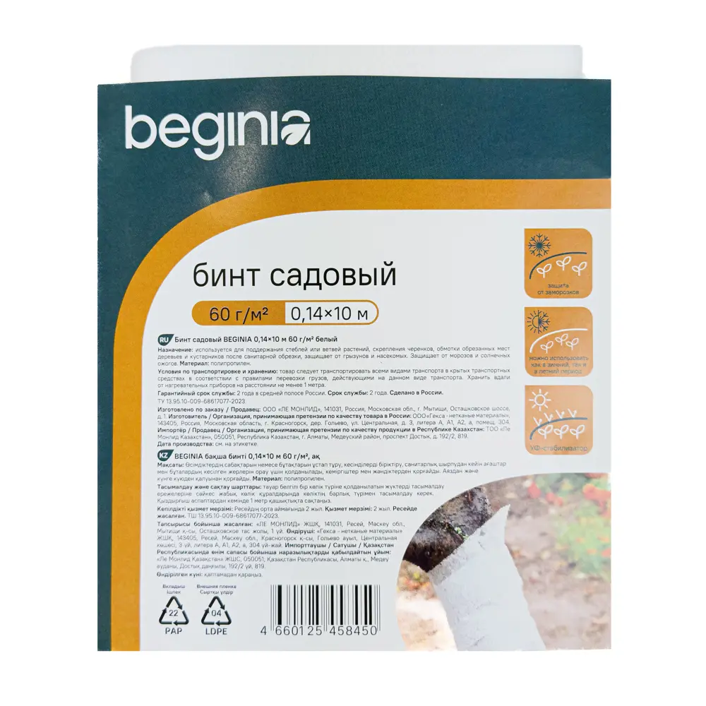 Геотекстильное волокно BEGINIA 60 г/м² 0.14x10 м белый полипропилен STLM-2161589