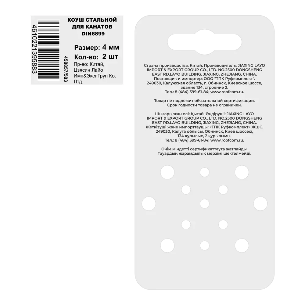 Коуш из оцинкованной стали DIN 6899 4 мм 2 шт Santreyd STLM-2151731 - Вид №2