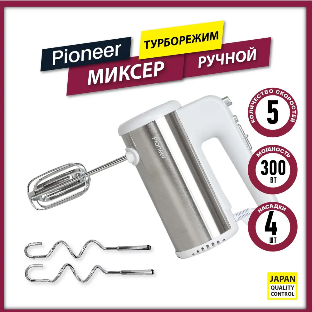 Ручной миксер Pioneer MX340 300 Вт 5 скоростей 4 насадки цвет белый