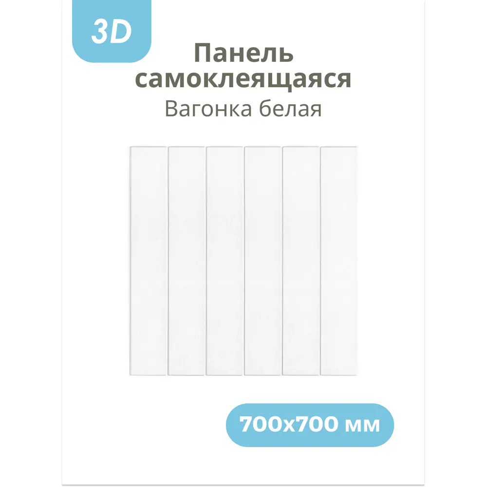 Комплект панелей ПВХ Центурион Вагонка белый 702x700x3мм 4.9м² 10шт