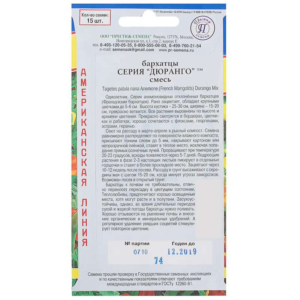 Бархатцы отклонённые «Дюрангом» смесь окрасок 13894429 STLM-2143373 ПРЕСТИЖ СЕМЕНА  - Вид №1