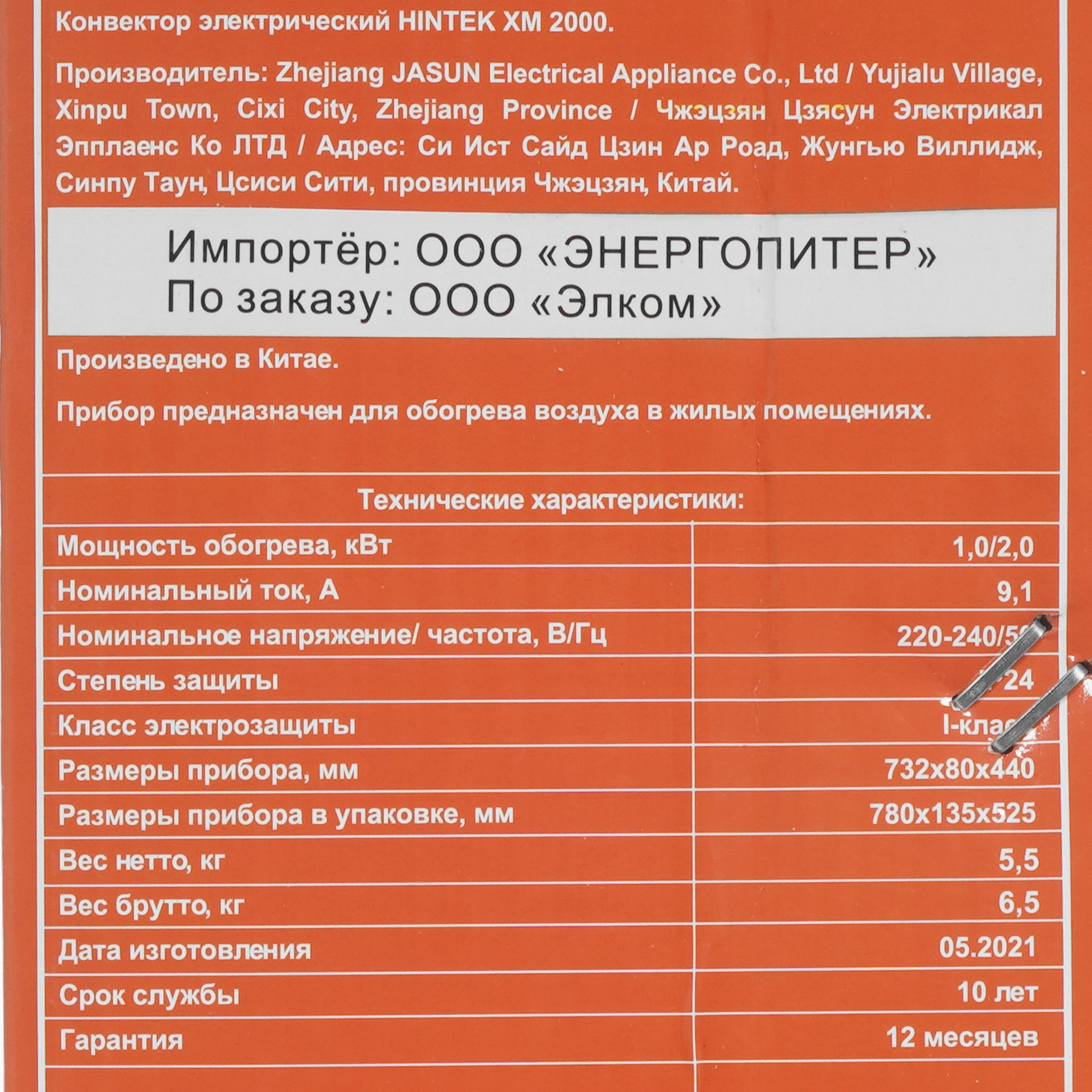 9026573 Конвектор Hintek XM 2000 STDN-0112051 - Вид №8