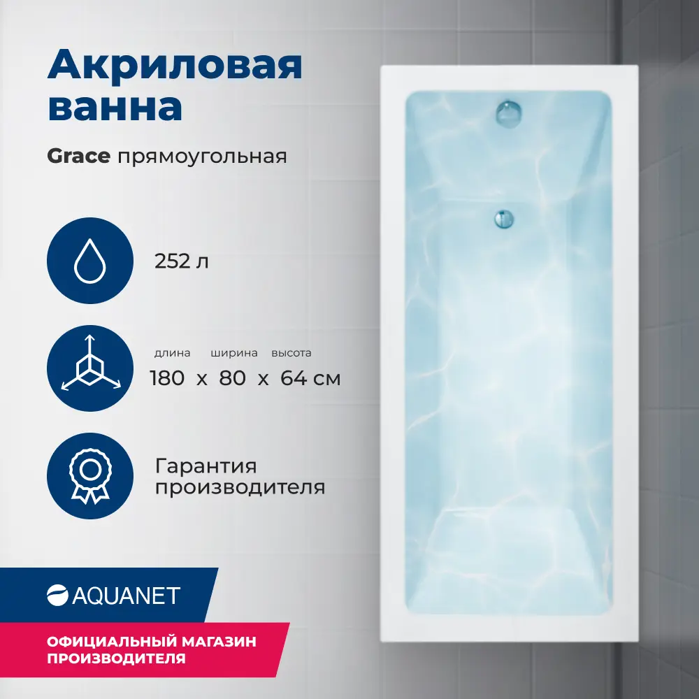 91727830 Прямоугольная ванна Aquanet Grace 00292067 акрил 180х80см 91727830 Прямоугольная ванна Aquanet Grace 00292067 акрил 180х80см