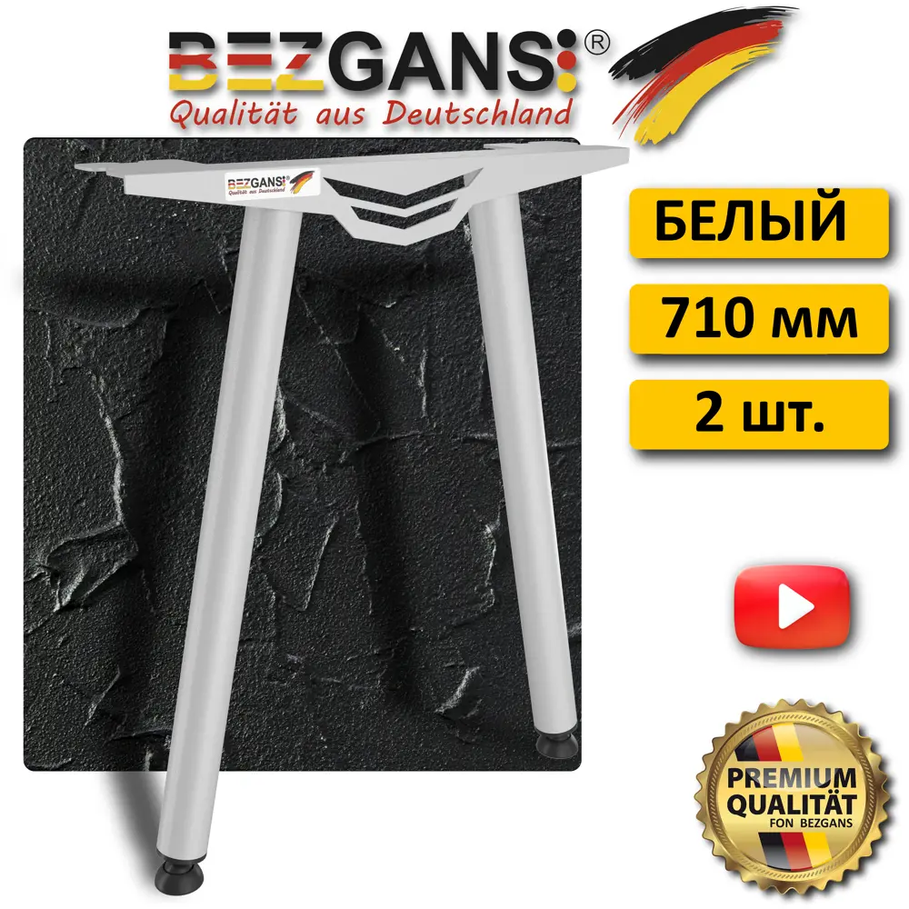 Подстолье Bezgans Офис тип-А 710х550-120 (2 шт) Белый