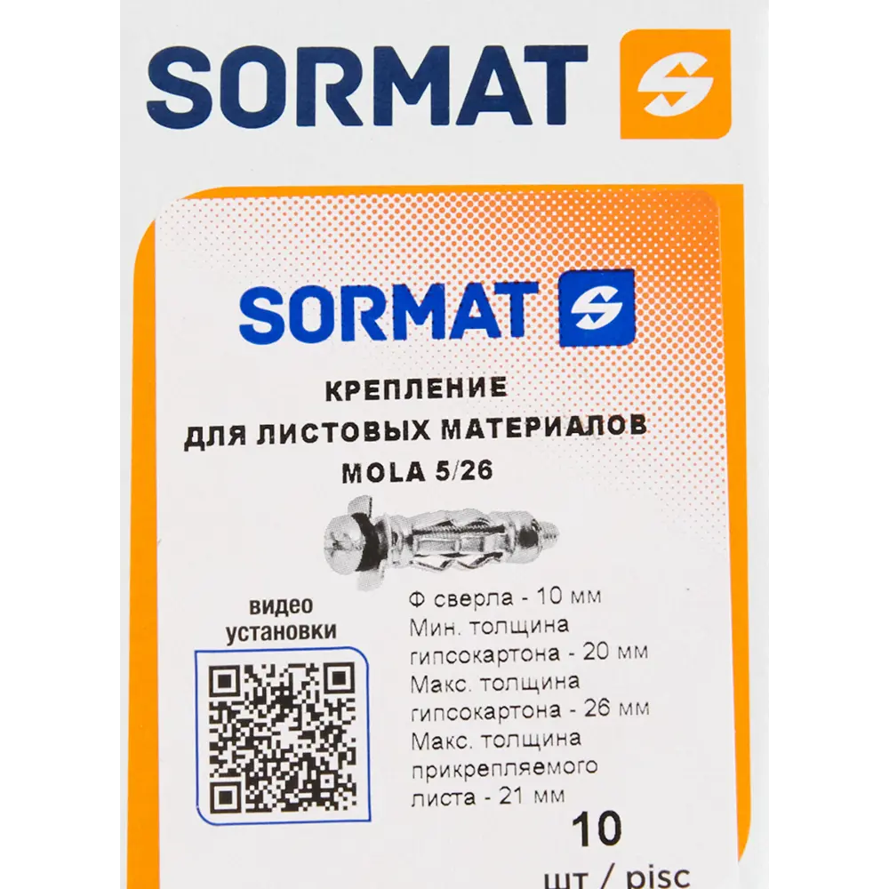 Дюбель-Молли для гипсокартона Sormat 5x72 10 шт STLM-2135413 - Вид №5