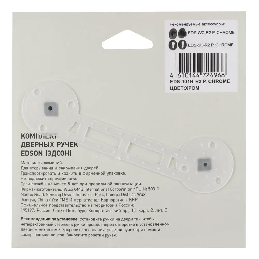 Дверные ручки Edson EDS-101H-R2, цвет хром STLM-2181669 - Вид №3