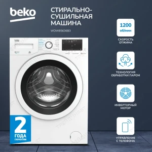 91897880 Стиральная машина с сушкой Beko Wdw 85636 b3 60x84x59 см 8 кг цвет белый STLM-1474508