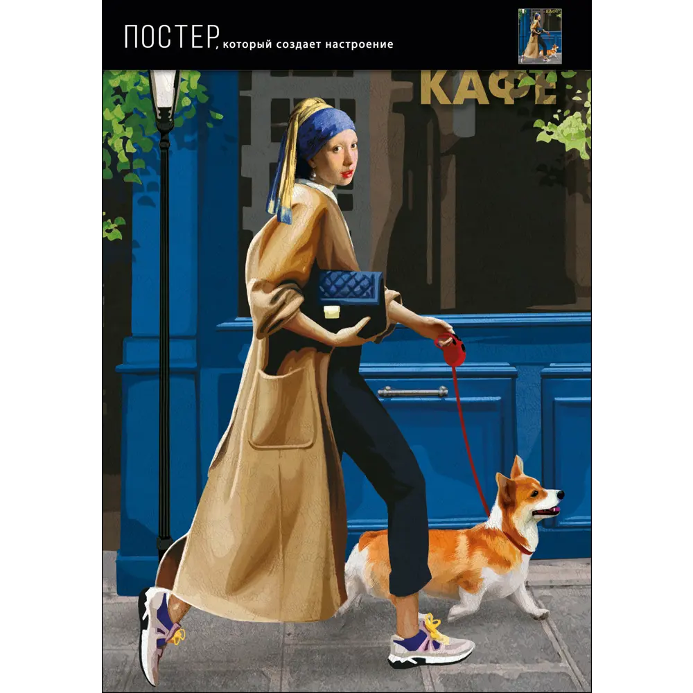 Постер Девушка с корги 30x40 см АРТ ДИЗАЙН STLM-2005062 - Вид №3