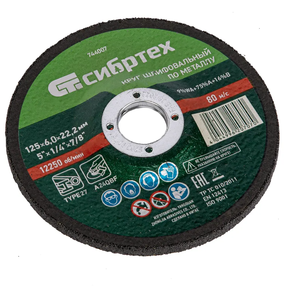 Диск зачистной по металлу тип 29 Сибртех 744007 125x22.2x6 мм STLM-2192896 - Вид №2