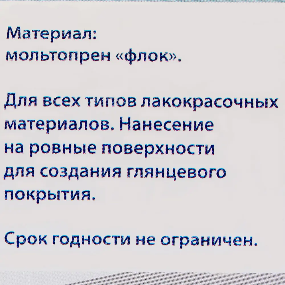 Валик флок Dexter 180 мм STLM-2119137 - Вид №3