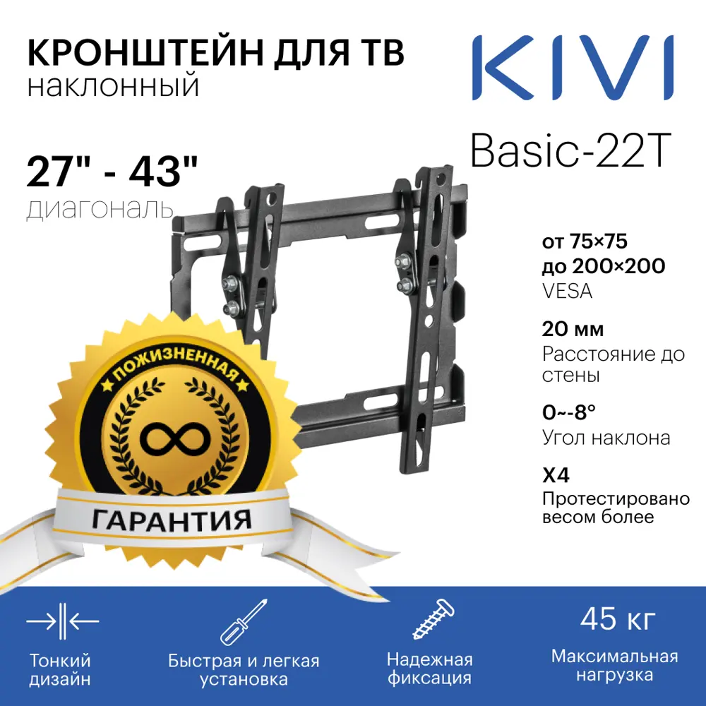 Кронштейн для крепления телевизора не поворотный наклонный Kivi 27x2.8 см цвет черный