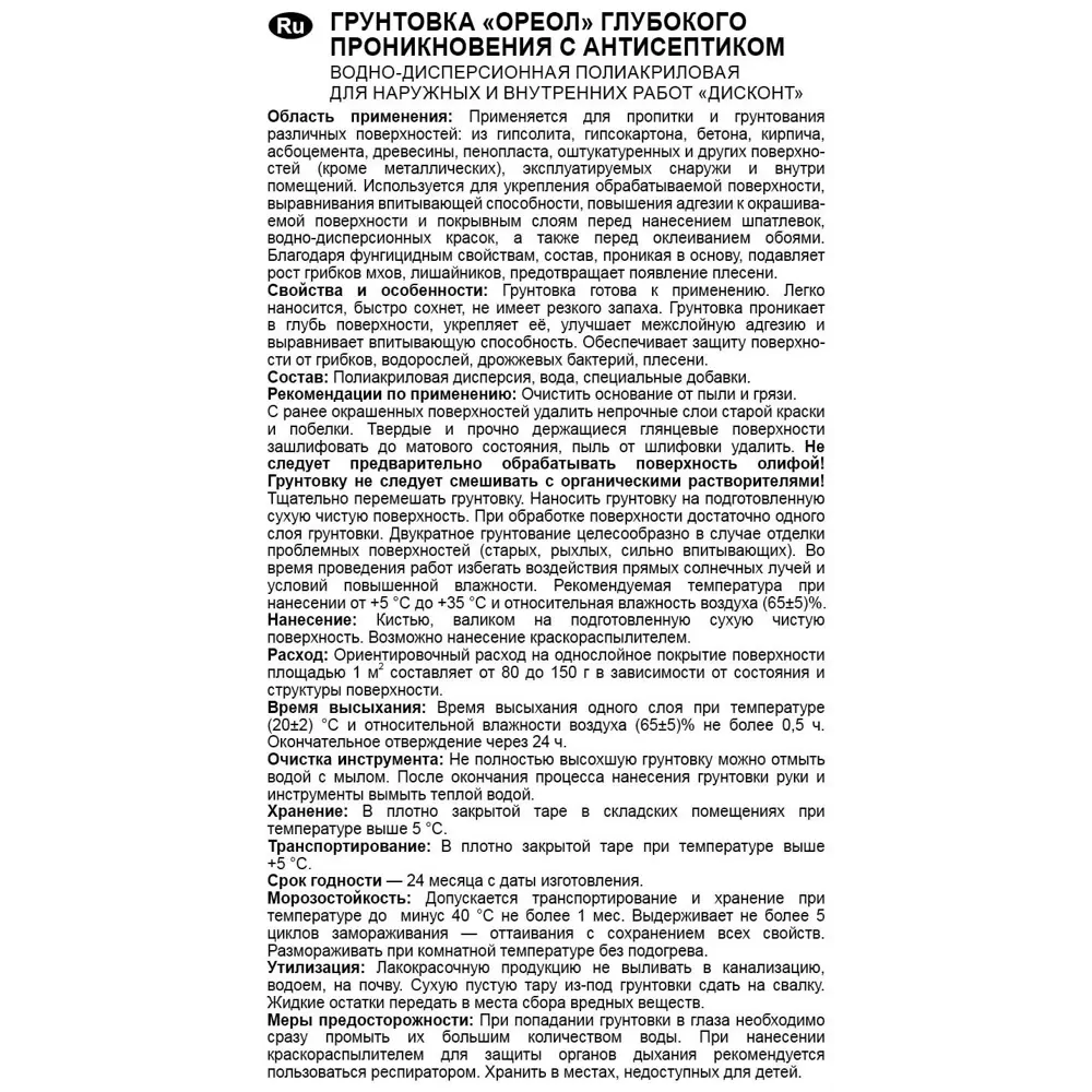 Грунтовка универсальная Ореол Discont с антисептиком 20 кг STLM-2208737 - Вид №2