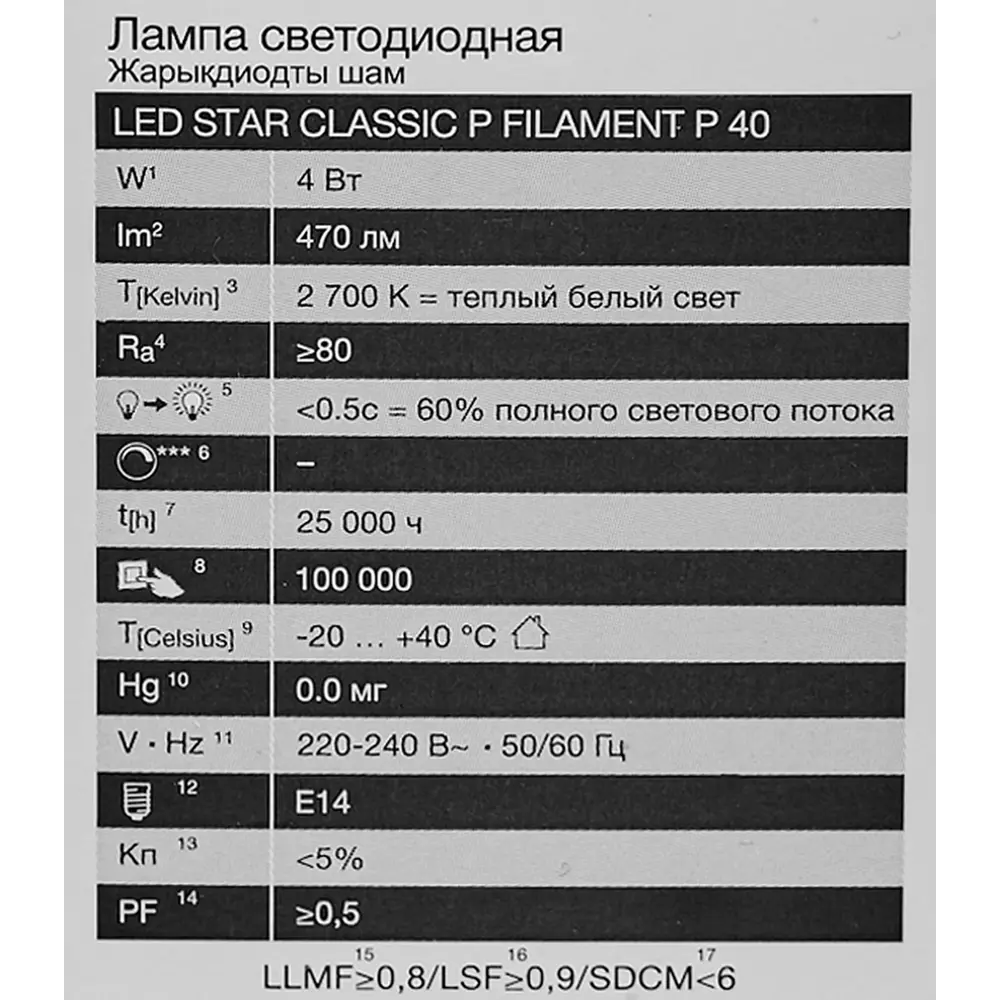 Лампа светодиодная Osram P E14 220/240 В 4 Вт шар 470 лм теплый белый свет STLM-2121929 - Вид №4