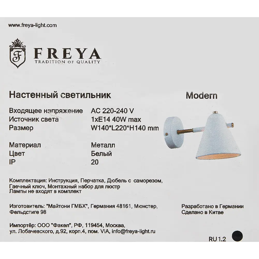 Светильник настенный Freya FR5211WL-01W STLM-2113841 - Вид №6
