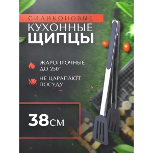 91058907 Щипцы кулинарные Protect цвет сталь 13109 STLM-1470563