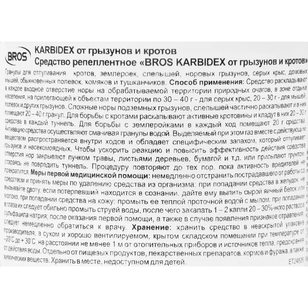 Гранулы Karbidex от кротов 500 г BROS STLM-2194939 - Вид №2