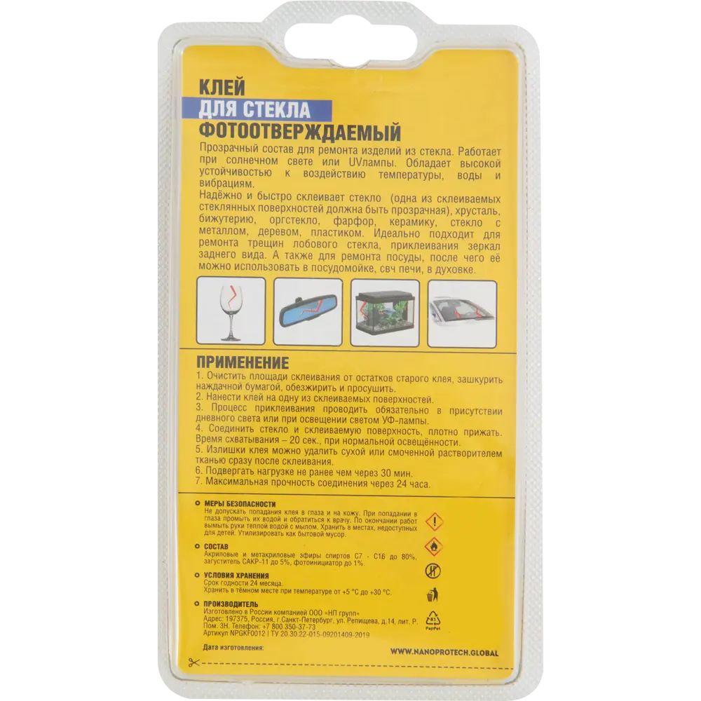 Клей для стекла Nanoprotech фотоотверждаемый 2 мл Santreyd STLM-2198778 - Вид №3