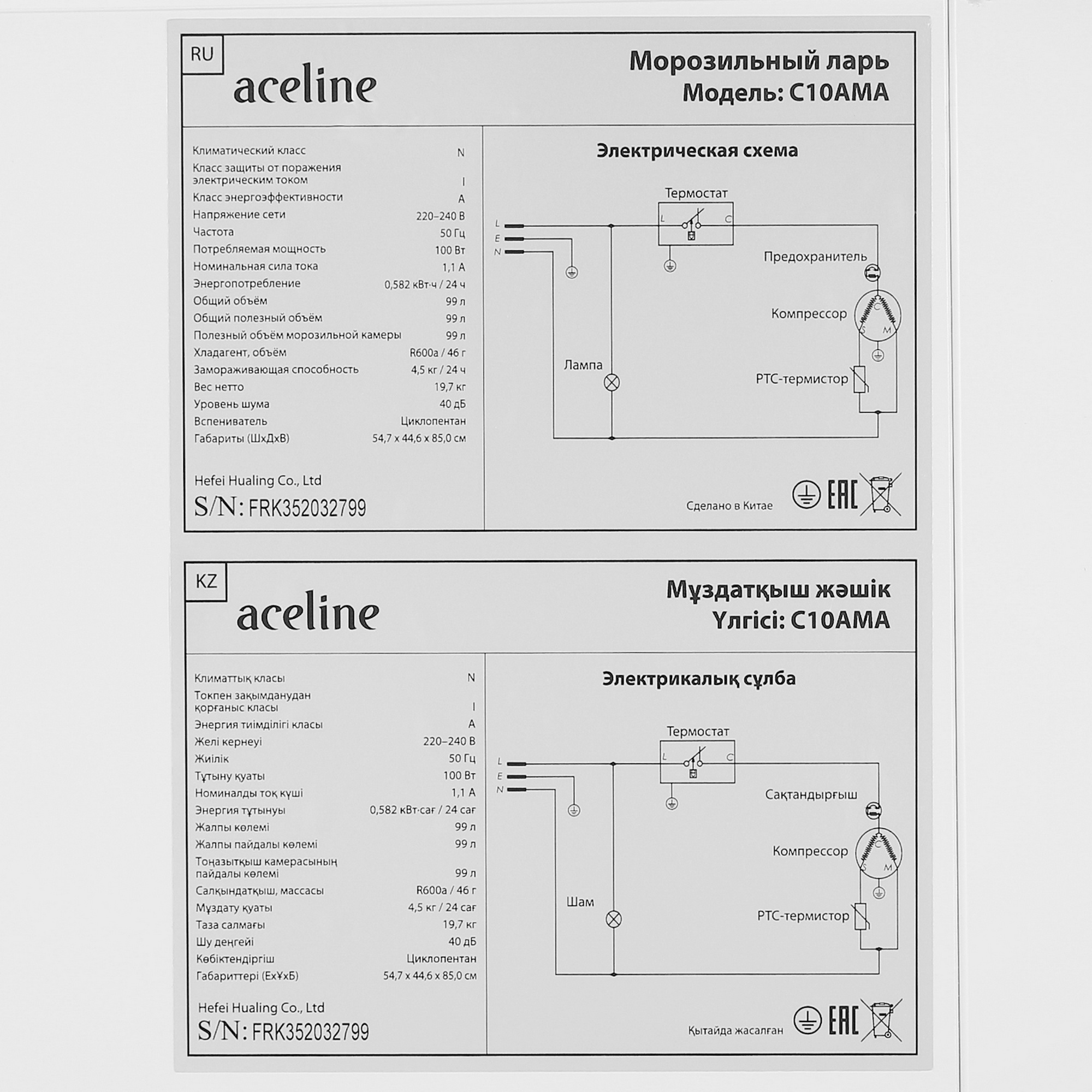 5408089 Морозильный ларь Aceline C10AMA белый STDN-0109171 - Вид №7